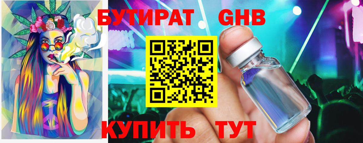 Бутират оксана Кинель
