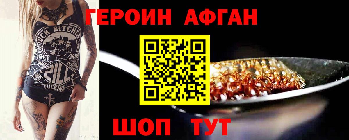 Героин VHQ Кинель