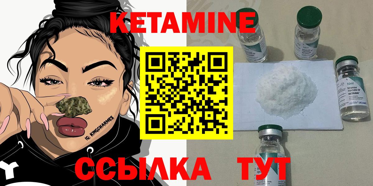 КЕТАМИН ketamine Кинель