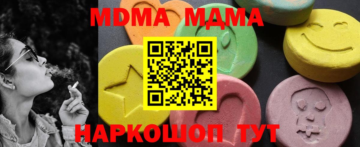 MDMA молли Кинель