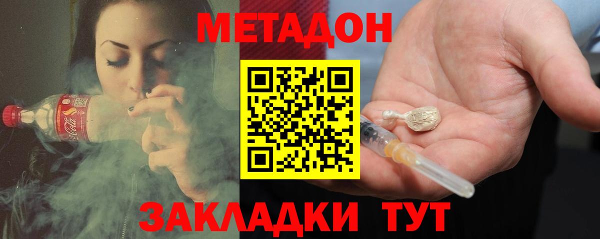 Кинель  МЕТАДОН кристалл  МЕТАДОН methadone  Вход с VPN 